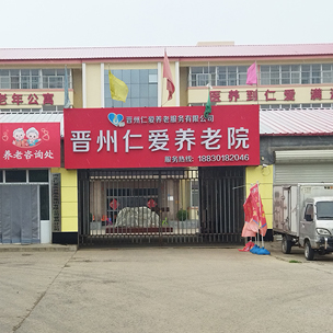 石家莊養(yǎng)老院