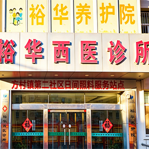 石家莊老年公寓